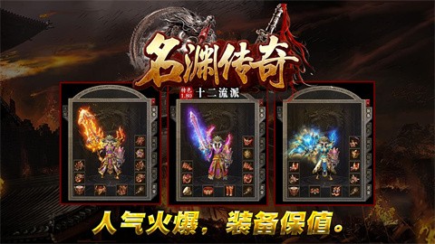 名淵傳奇十二職業(yè)截圖