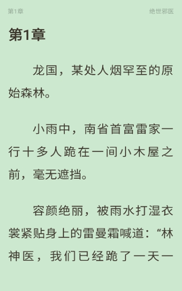 呀哩小說免費版截圖