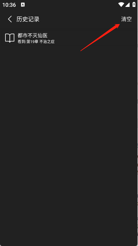 呀哩小說免費版截圖