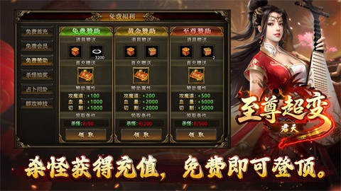 君天至尊超變截圖