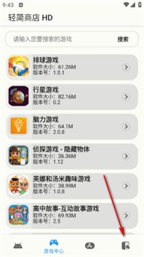 輕簡商店HD截圖