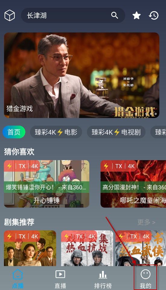 暢視4K追劇截圖