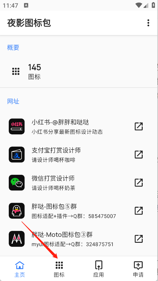 夜影圖標(biāo)包截圖