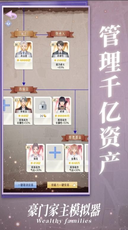 豪門家主模擬器官方版截圖