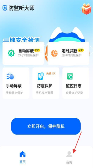 防監(jiān)聽大師最新版截圖