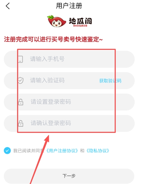 地瓜閣游戲交易平臺截圖