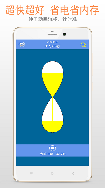 沙漏倒計時截圖