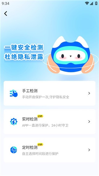防監(jiān)聽大師最新版截圖