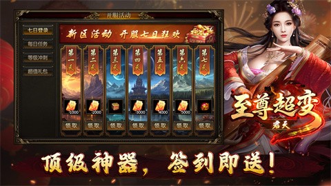 君天至尊超變截圖