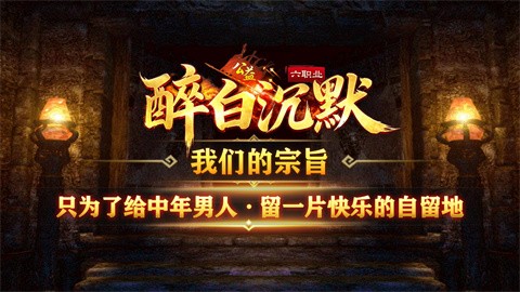 醉白公益沉默截图3