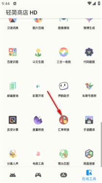 輕簡商店HD截圖