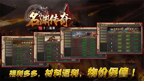 名淵傳奇十二職業(yè)截圖