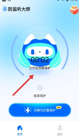 防監(jiān)聽大師最新版截圖