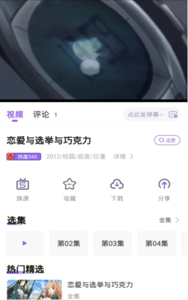 MioMio動(dòng)漫免費(fèi)版截圖