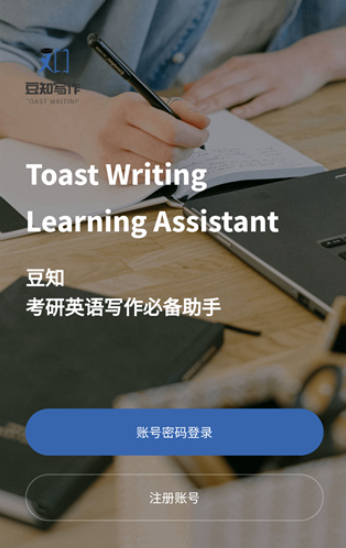 豆知寫作助手截圖