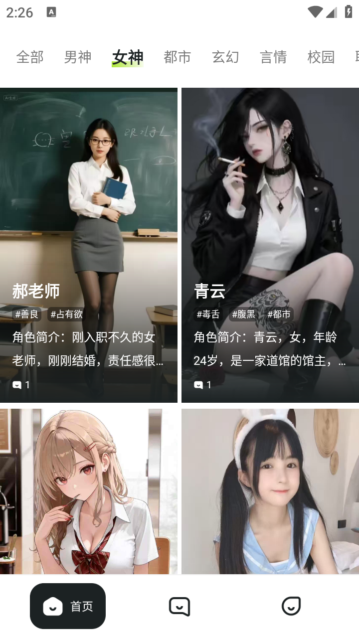 MiraiMind聊天截图