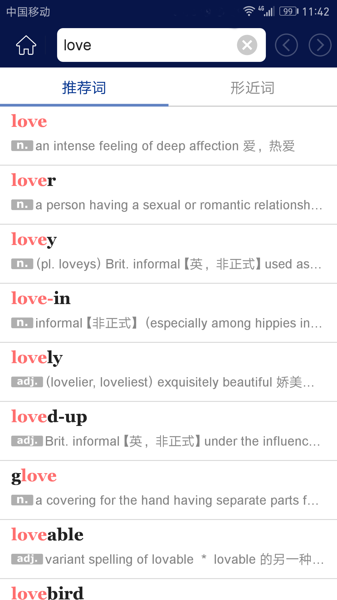 牛津現(xiàn)代英語詞典截圖