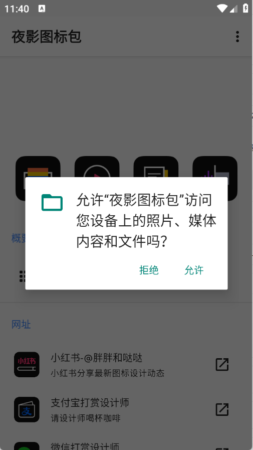 夜影圖標(biāo)包截圖