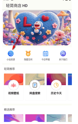 輕簡商店HD截圖