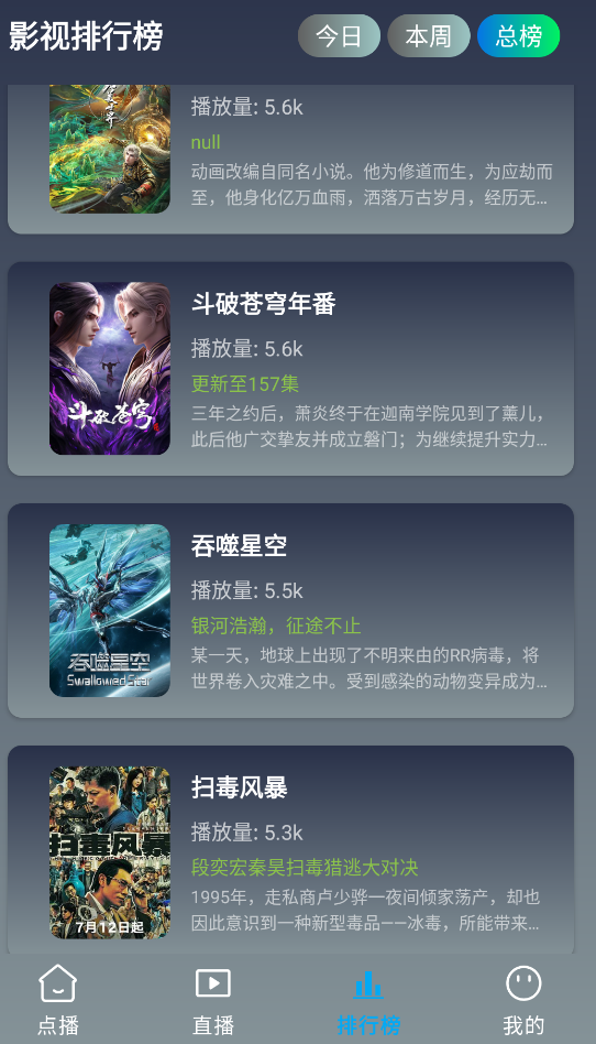 暢視4K追劇截圖