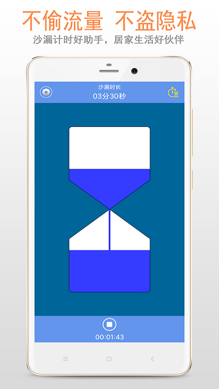 沙漏倒計時截圖