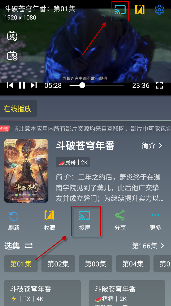 暢視4K追劇截圖