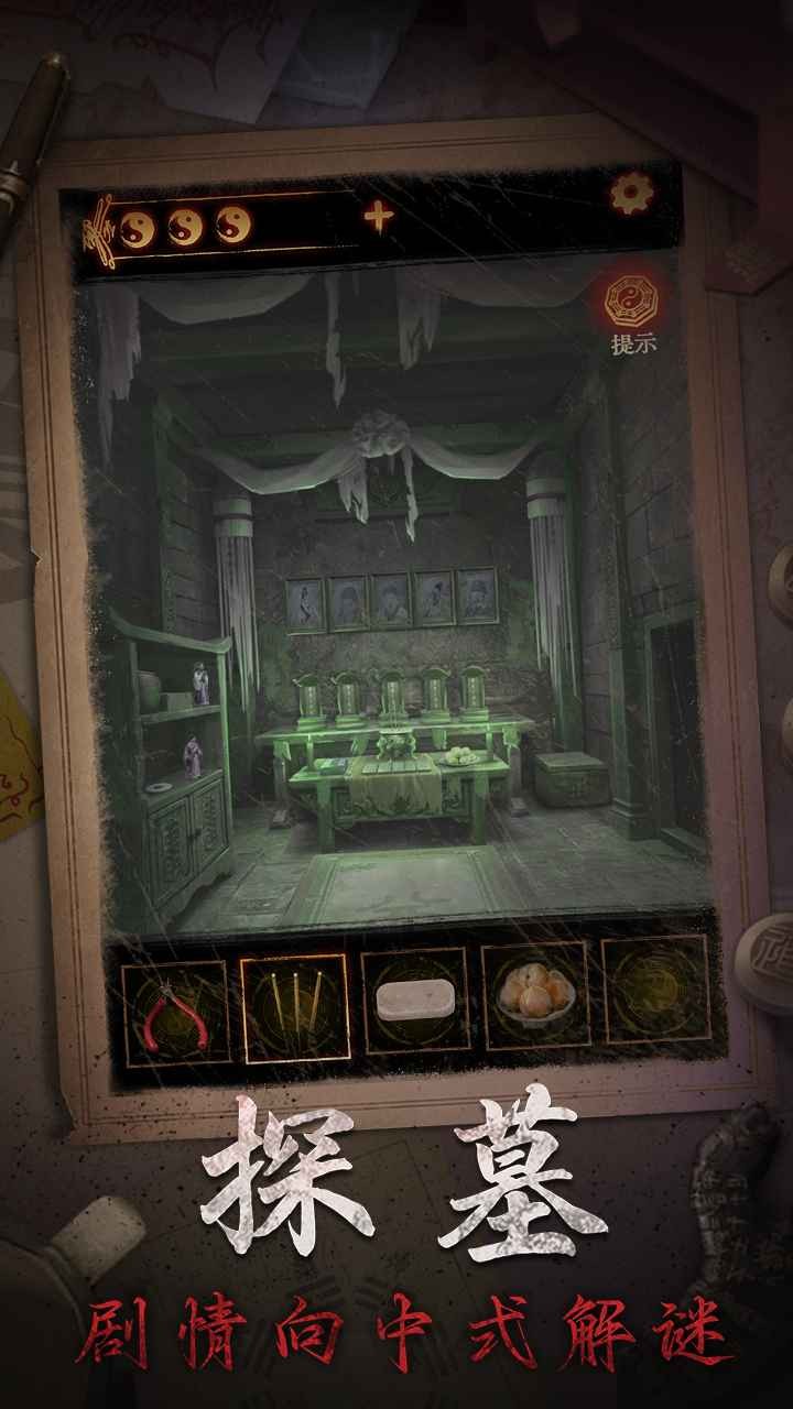 纏重山2冥玉鈔截圖