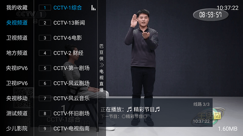 巴豆俠tv盒子截圖