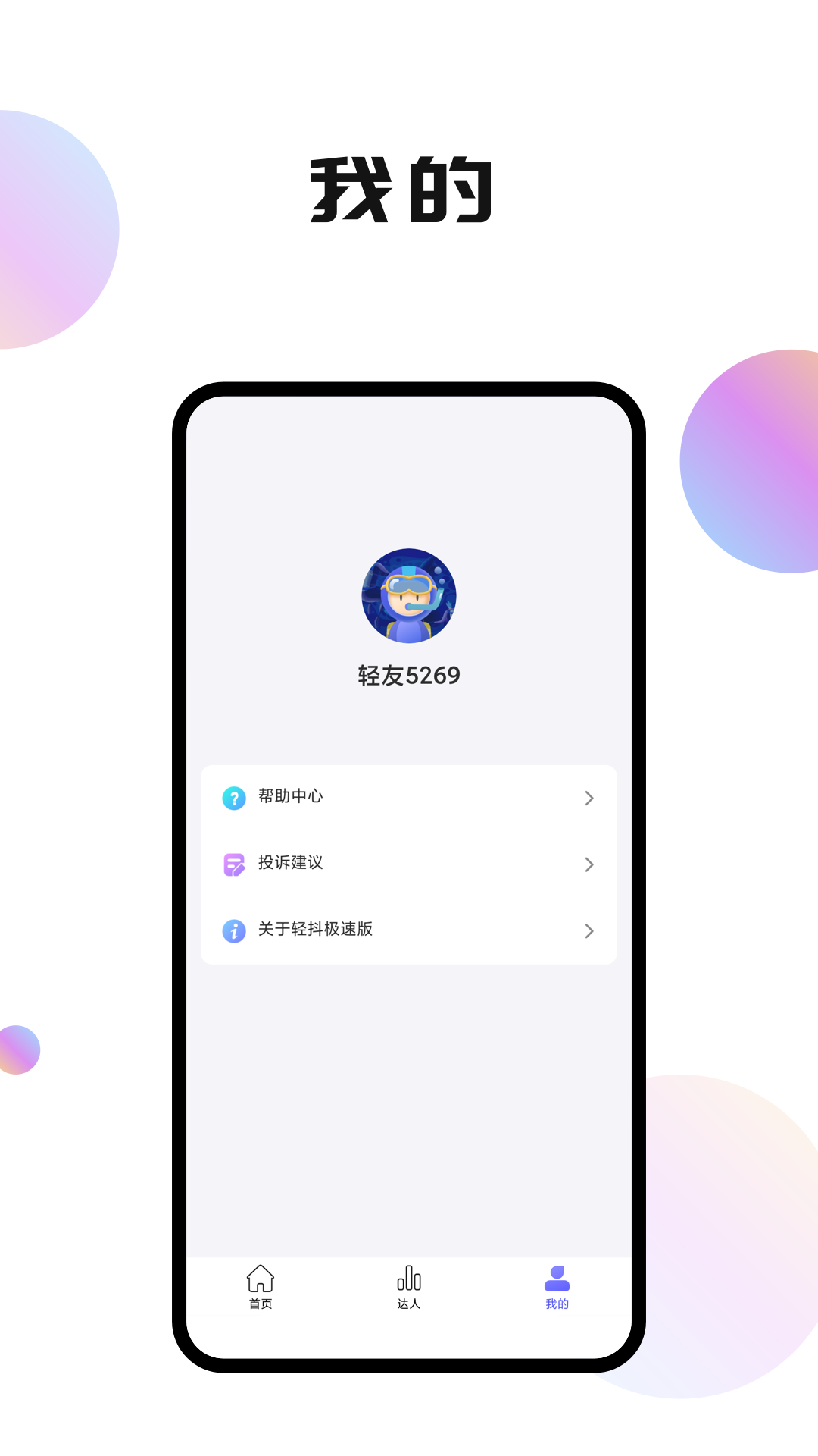 輕抖極速版截圖