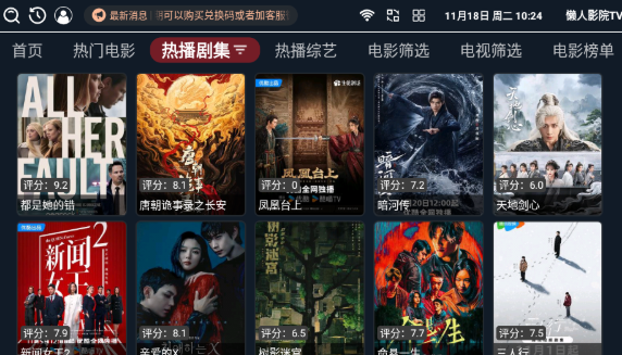 懶人影院TV電視版截圖