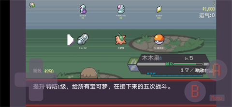 寶可夢(mèng)肉鴿加強(qiáng)版截圖