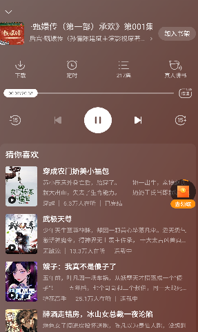 沐香聽(tīng)書截圖