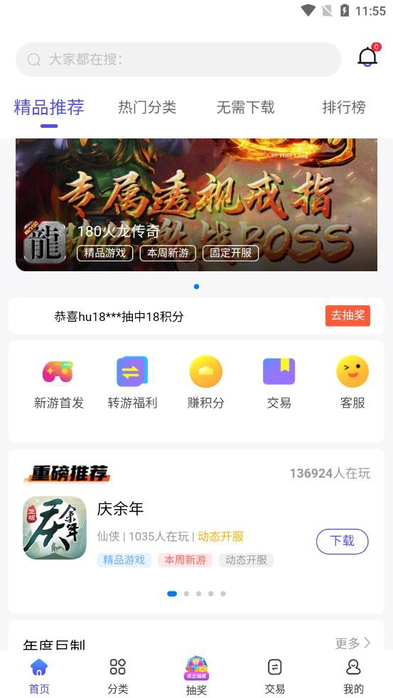 5144游戲盒子截圖