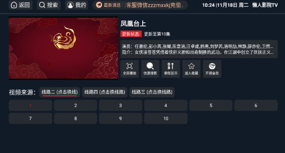 懶人影院TV電視版截圖