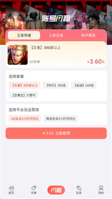 租號玩一玩截圖