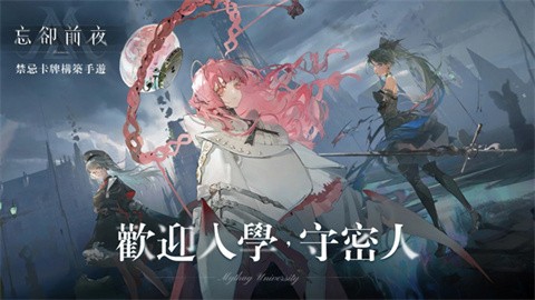 忘卻前夜官方版截圖