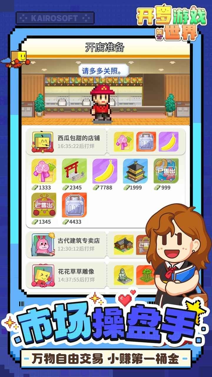 開(kāi)羅游戲世界漢化版截圖