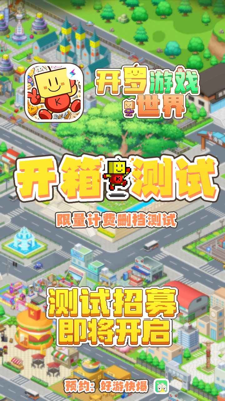 開羅游戲世界手機(jī)版截圖