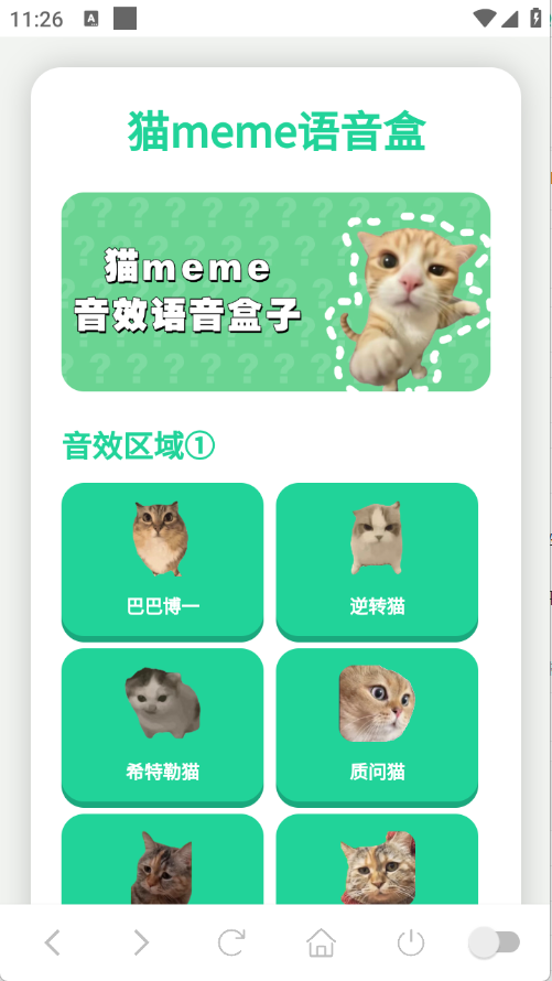貓meme語音盒截圖