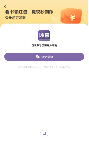 沐香聽(tīng)書截圖