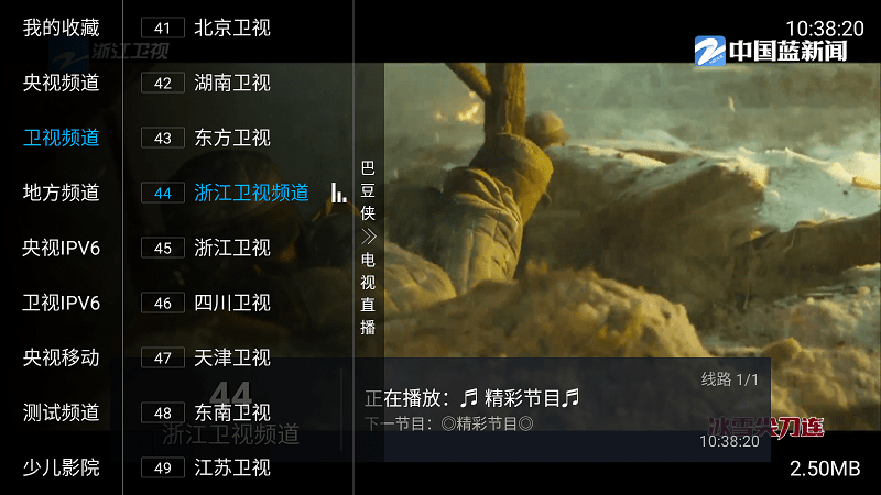 巴豆俠tv盒子截圖