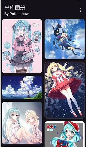 米庫圖冊免費版截圖