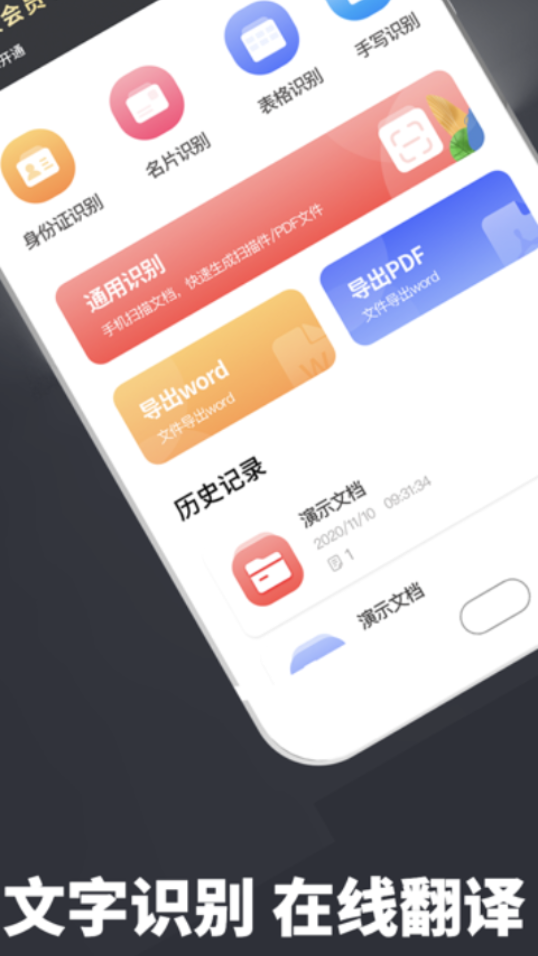 AI掃描翻譯王截圖