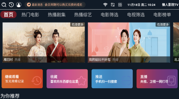 懶人影院TV電視版截圖