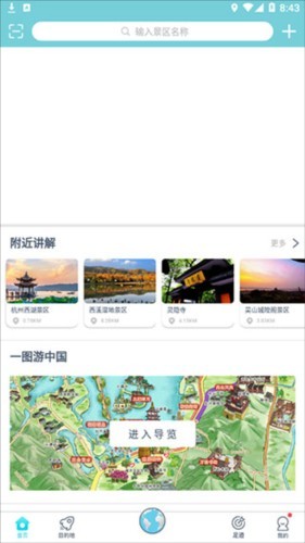 小鹿AI導(dǎo)游截圖