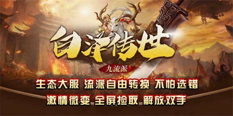 白澤傳世九流派截圖