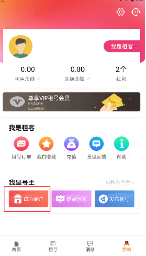 優(yōu)號租專業(yè)版截圖