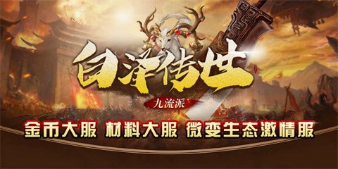 白澤傳世九流派截圖