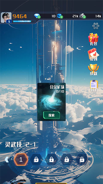 我在星空修劍氣免費(fèi)版截圖