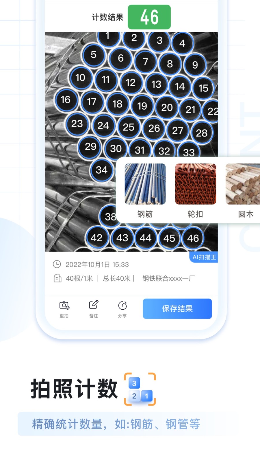 AI掃描王手機版截圖